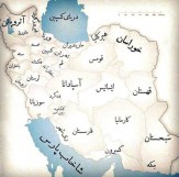 باشگاه خبرنگاران -نام قدیمی مناطق ایران را بشناسید +عکس