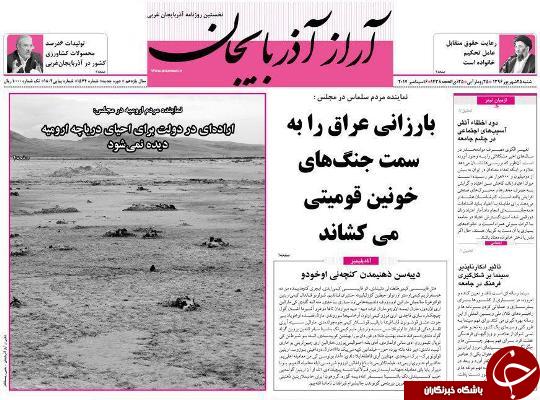 نیم صفحه نخست روزنامه&zwnj; آذربایجان غربی شنبه ٢٥ شهريور