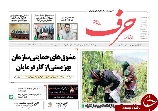 صفحه نخست روزنامه&zwnj;های استان شنبه ۲۵ شهریور