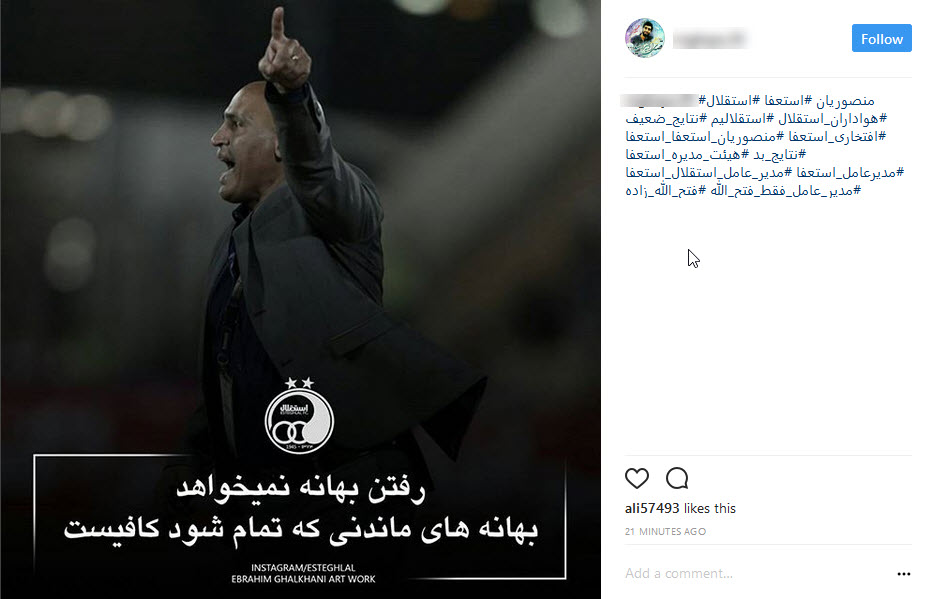 واکنش تند طرفداران استقلال به نتایج ضعیف این تیم +تصاویر