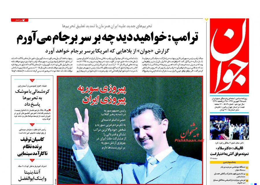 از دومین تسلیم ترامپ مقابل برجام تا بازگشت غول&zwnj;های آلودگی