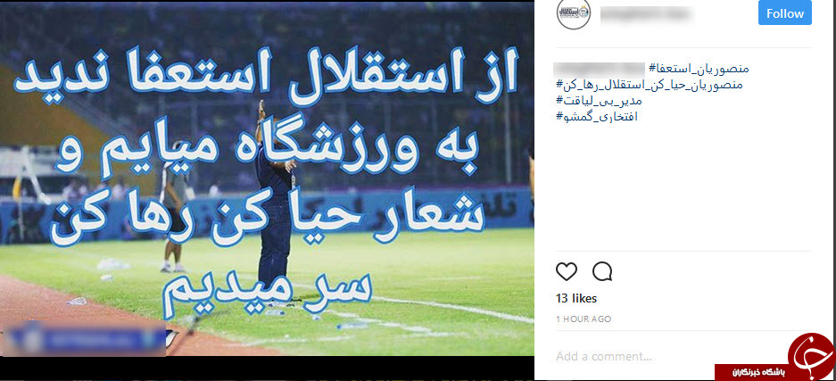 واکنش تند طرفداران استقلال به نتایج ضعیف این تیم +تصاویر
