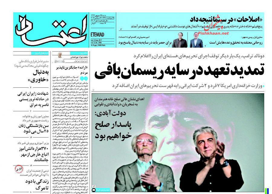 از دومین تسلیم ترامپ مقابل برجام تا بازگشت غول&zwnj;های آلودگی
