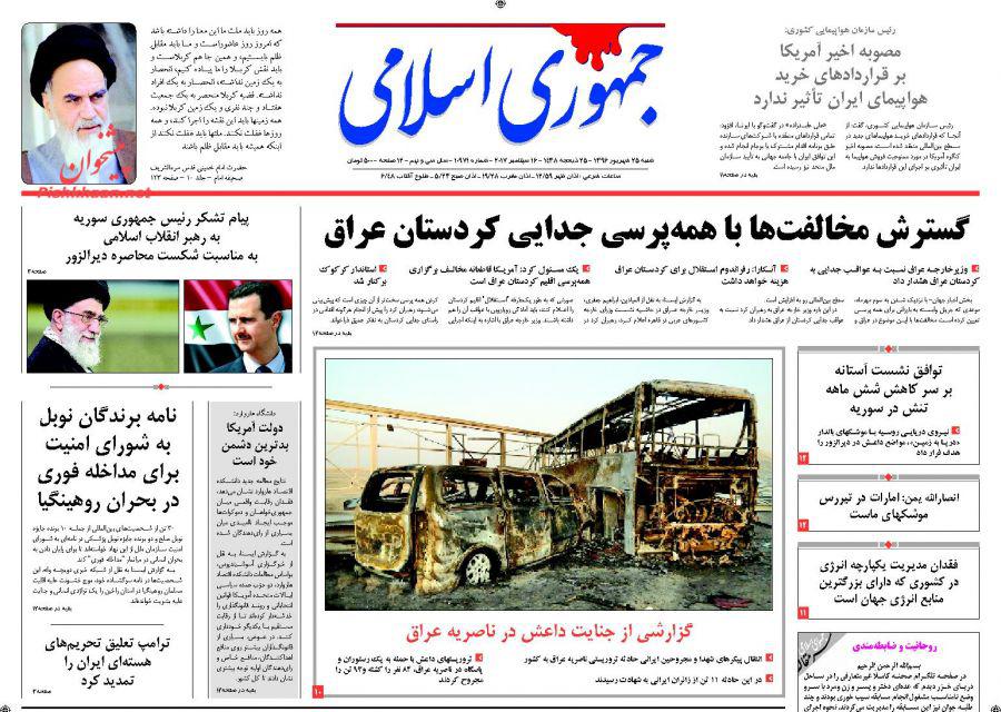 از دومین تسلیم ترامپ مقابل برجام تا بازگشت غول&zwnj;های آلودگی