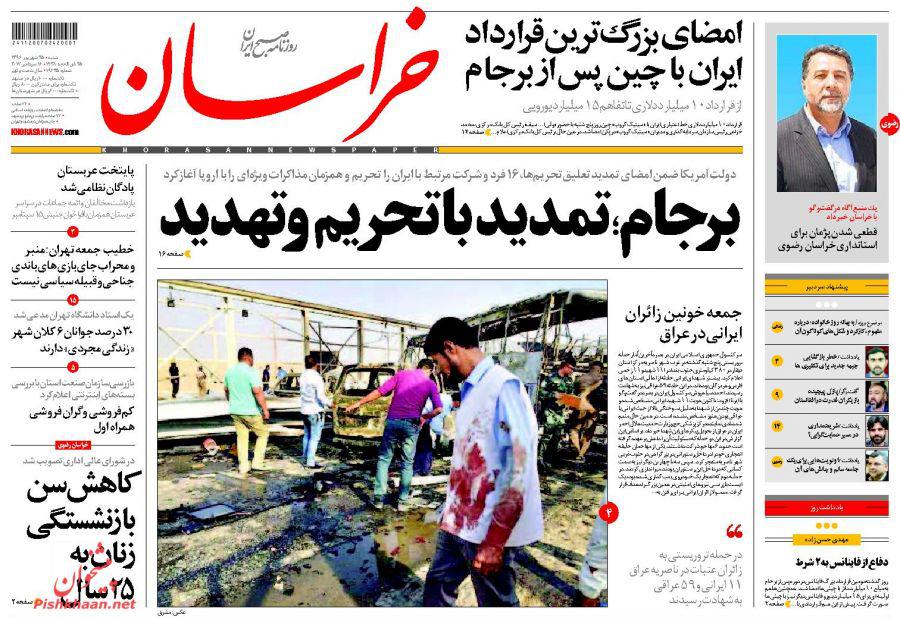 از دومین تسلیم ترامپ مقابل برجام تا بازگشت غول&zwnj;های آلودگی