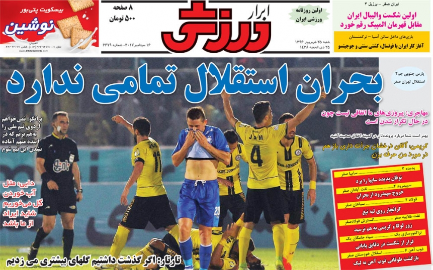 نیم صفحه روزنامه&zwnj;های ورزشی بیست و پنجم شهریور