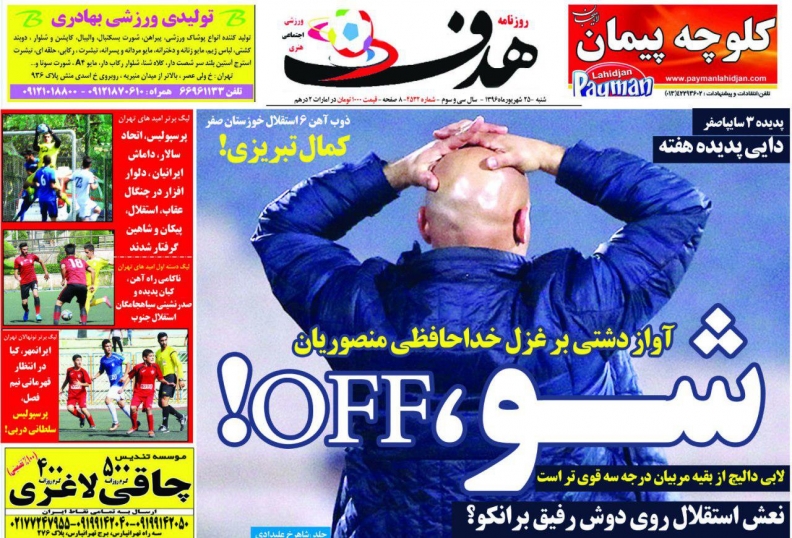 روزنامه هدف - ۲۵ شهریور
