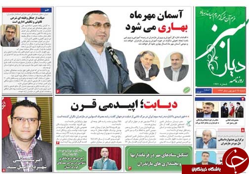 صفحه نخست روزنامه&zwnj;های استان شنبه ۲۵ شهریور
