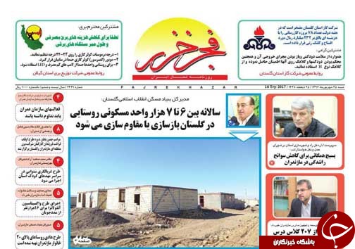صفحه نخست روزنامه&zwnj;های استان شنبه ۲۵ شهریور