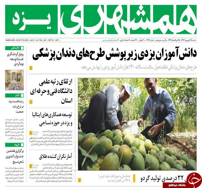 صفحه نخست روزنامه های استان یزد