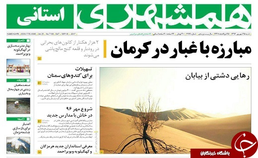 صفحه نخست روزنامه سیستان&zwnj; و&zwnj; بلوچستان شنبه 25 شهریور ماه