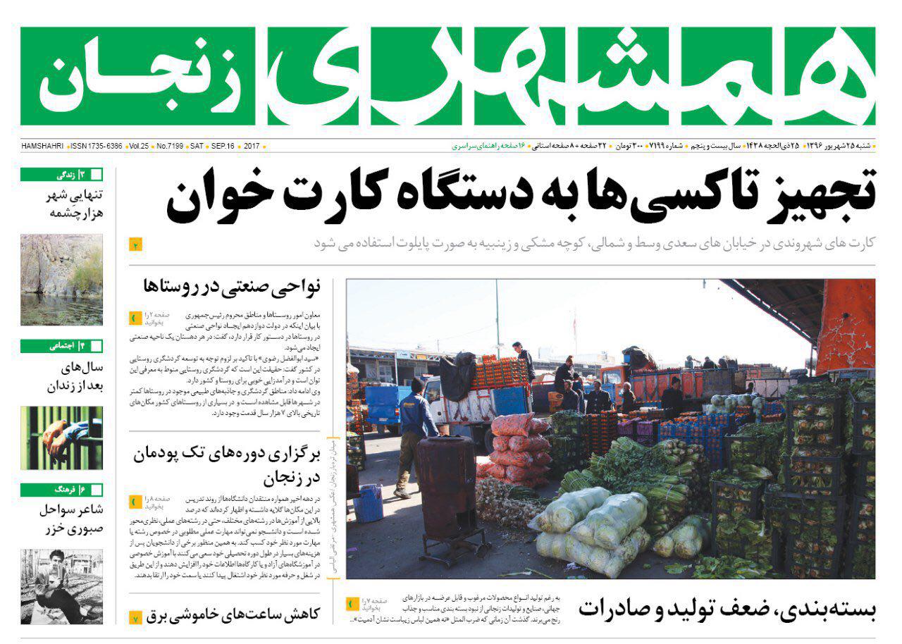 از تجهیز تاکسی ها به دستگاه کارت خوان تا احیاء رنگرزی سنتی در خدابنده