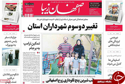 صفحه نخست روزنامه های استان&zwnj; اصفهان شنبه 25 شهریور ماه