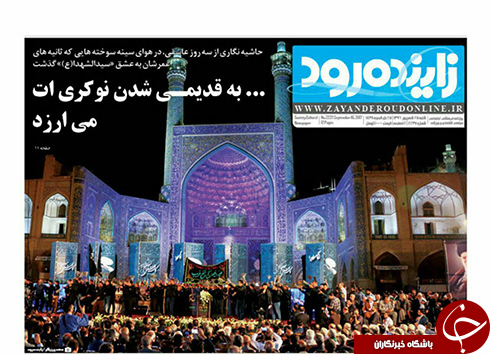 صفحه نخست روزنامه های استان&zwnj; اصفهان شنبه 25 شهریور ماه