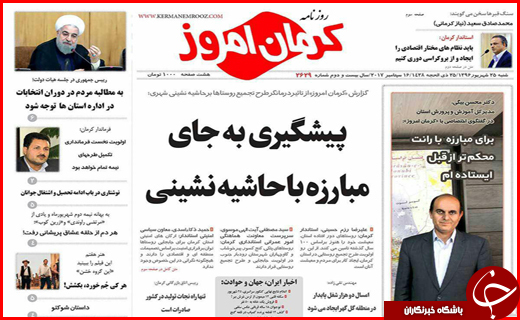 از لزوم خانه تکانی دولت با مدیران بومی تا تب قبولی و رشد بیکاری