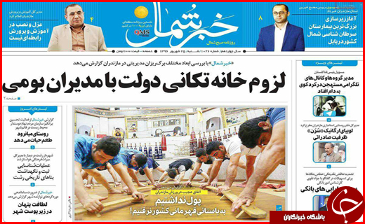 از لزوم خانه تکانی دولت با مدیران بومی تا تب قبولی و رشد بیکاری
