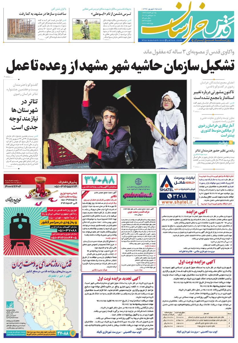 صفحه نخست روزنامه&zwnj;های خراسان رضوی شنبه ۲۶ شهریور