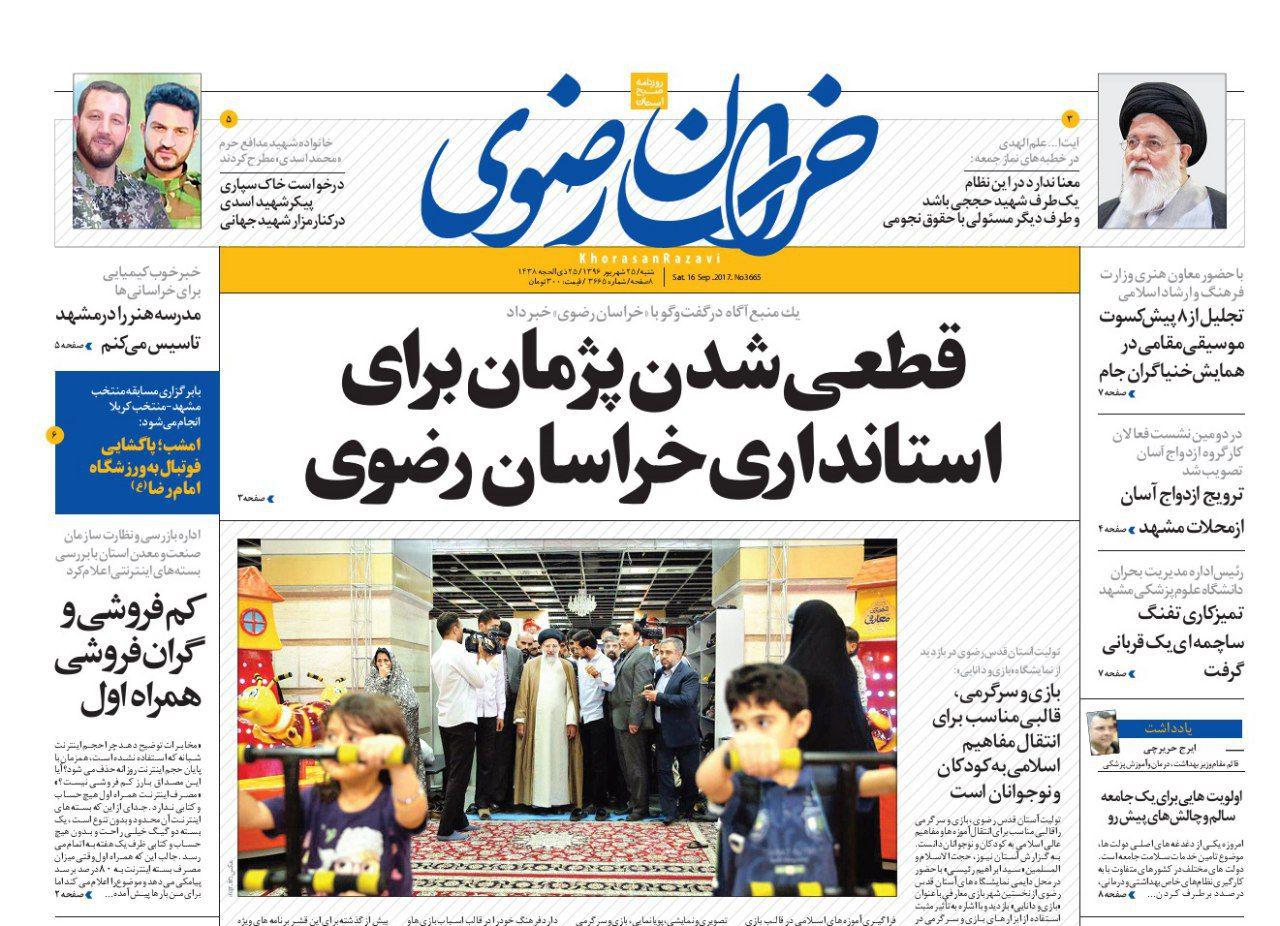 صفحه نخست روزنامه&zwnj;های خراسان رضوی شنبه ۲۶ شهریور