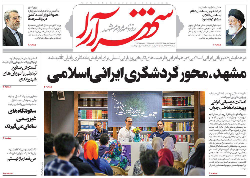 صفحه نخست روزنامه&zwnj;های خراسان رضوی شنبه ۲۶ شهریور