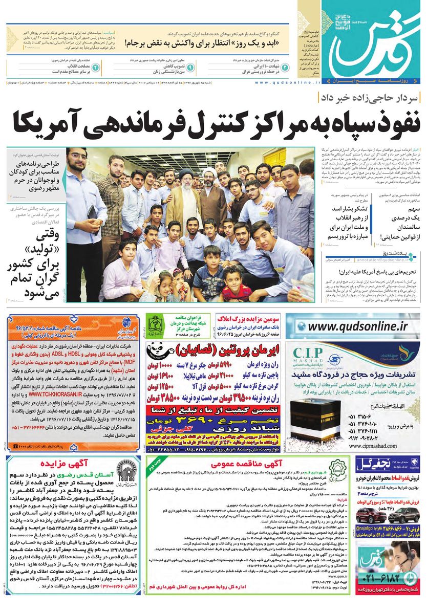 صفحه نخست روزنامه&zwnj;های خراسان رضوی شنبه ۲۶ شهریور