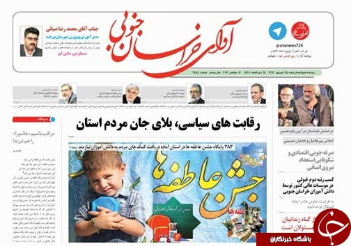 صفحه نخست روزنامه های استان/25 شهریور ماه