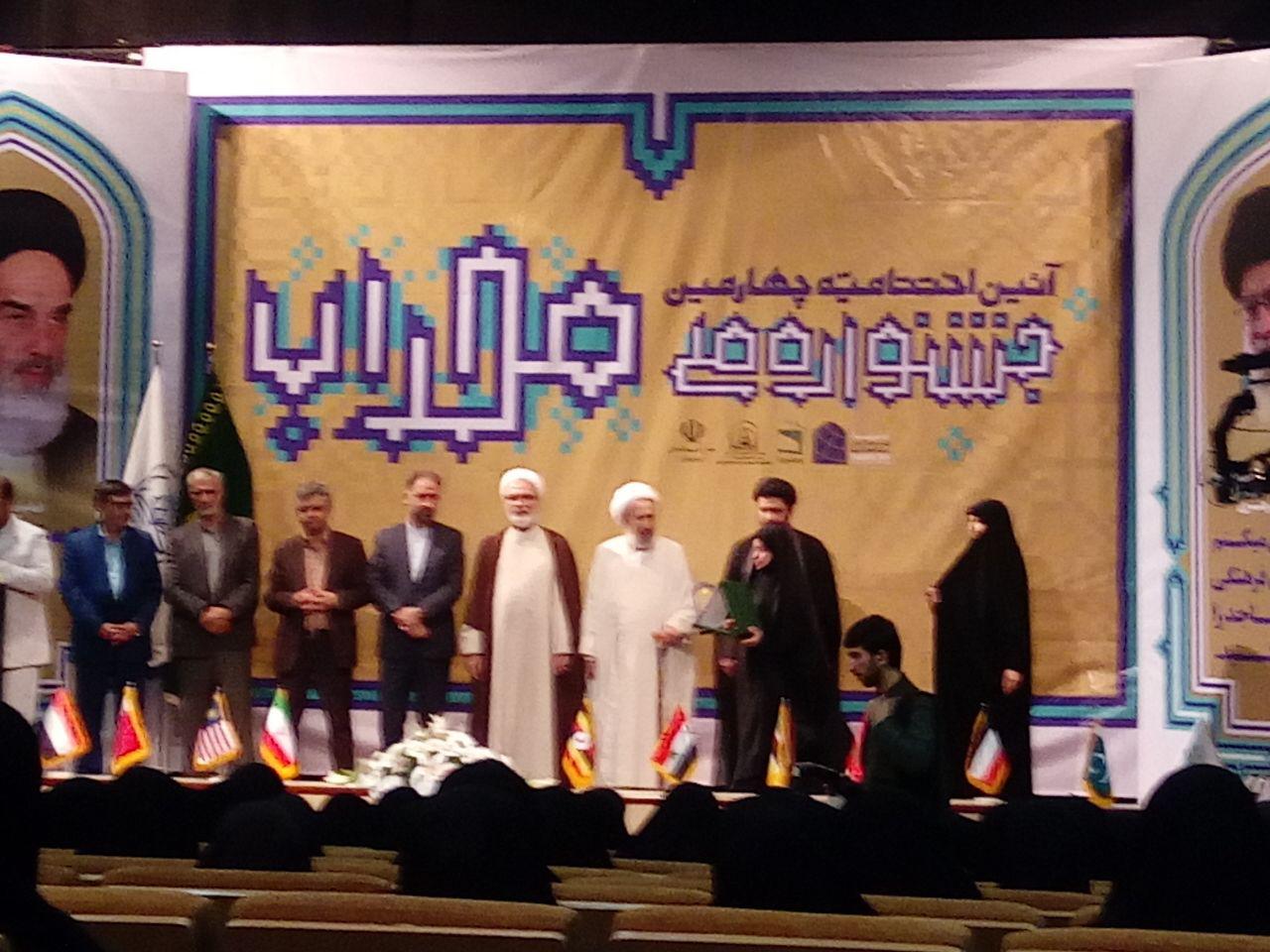پایان چهارمین جشنواره ملی محراب در مشهد