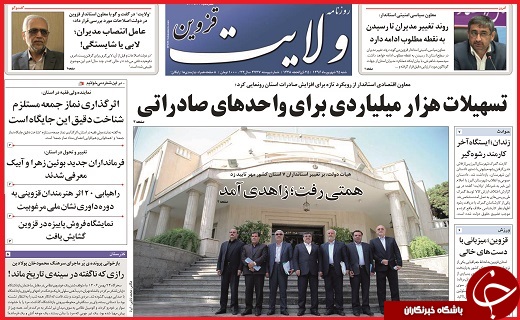 صفحه نخست روزنامه استان قزوین شنبه بیست و پنجم شهریور