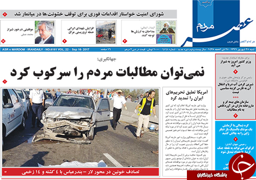 صفحه نخست روزنامه&zwnj;های استان فارس شنبه ۲۵ شهریورماه