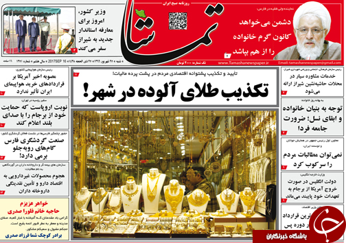 صفحه نخست روزنامه&zwnj;های استان فارس شنبه ۲۵ شهریورماه