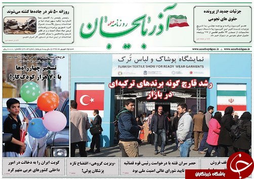 صفحه نخست روزنامه استان&zwnj;آذربایجان شرقی شنبه 25 شهریور ماه