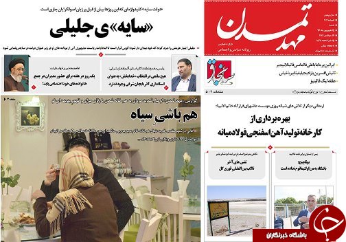 صفحه نخست روزنامه استان&zwnj;آذربایجان شرقی شنبه 25 شهریور ماه