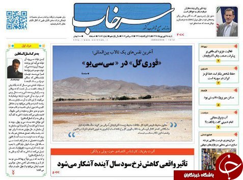 صفحه نخست روزنامه استان&zwnj;آذربایجان شرقی شنبه 25 شهریور ماه