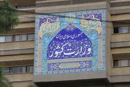 شورای کارکنان ستاد وزارت کشور شد/ هدف از تشکیل شورا کمک به توانمندی کارکنان
