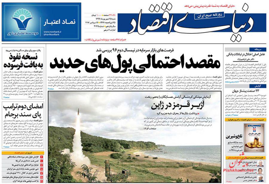 از دومین تسلیم ترامپ مقابل برجام تا بازگشت غول&zwnj;های آلودگی