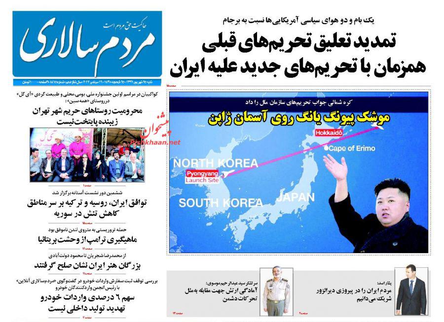 از دومین تسلیم ترامپ مقابل برجام تا بازگشت غول&zwnj;های آلودگی