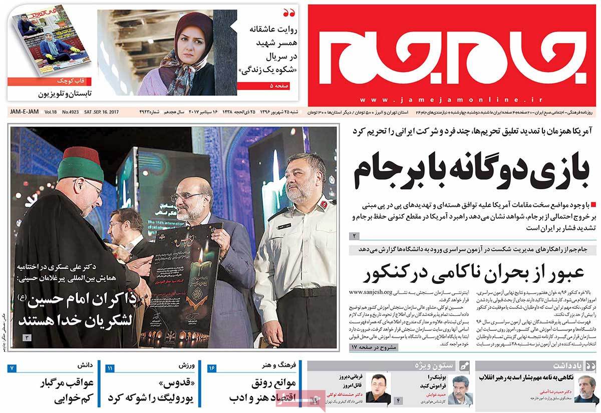 از دومین تسلیم ترامپ مقابل برجام تا بازگشت غول&zwnj;های آلودگی