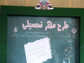 آغاز طرح مهر تحصیلی درخوی