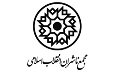 هیئت مدیره مجمع ناشران انقلاب اسلامی دستخوش تغییر شد
