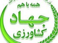 ایجاد بانک اطلاعاتی کشاورزی در همدان
