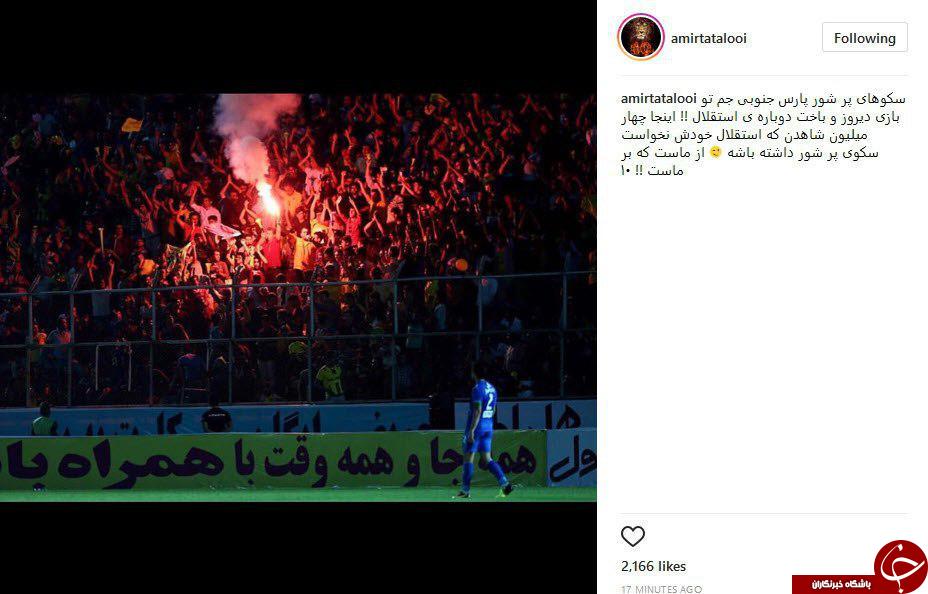 تیکه سنگین تتلو به استقلالی ها