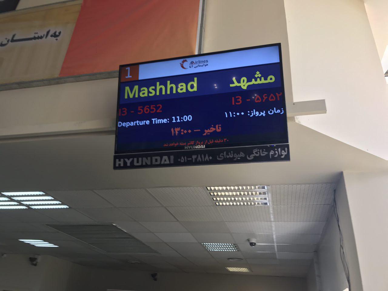 تأخیر در پرواز همدان-مشهد به علت نقص فنی