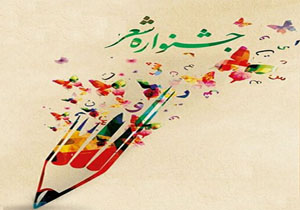 جشنواره منطقه‌ای شعر شهریور در بروجن