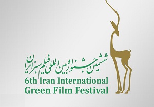 اردبیل رتبه برتر ششمین جشنواره فیلم سبز ایران را کسب کرد