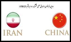 نتایج فراخوان صندوق علمی راه ابریشم اعلام شد