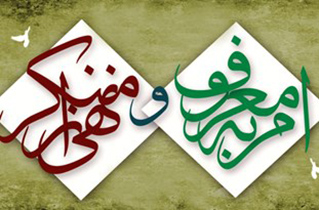 امربه‌معروف و نهی از منکر صرفاً محدود به عفاف و حجاب نیست