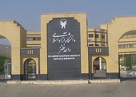 سرپرست دانشگاه آزاد اسلامی واحد نطنز منصوب شد
