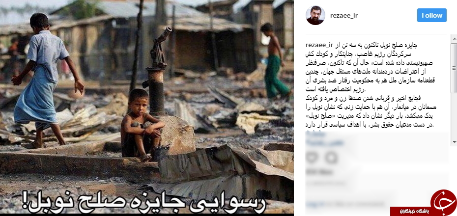 واکنش رضایی به کشتار مسلمانان میانمار توسط دارنده جایزه صلح نوبل