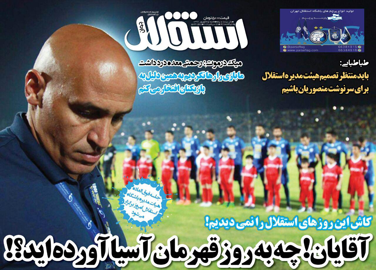 نیم صفحه روزنامه&zwnj;های ورزشی بیست و ششم شهریور