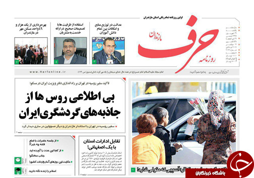 صفحه نخست روزنامه&zwnj;های استان یکشنبه ۲۶ شهریور