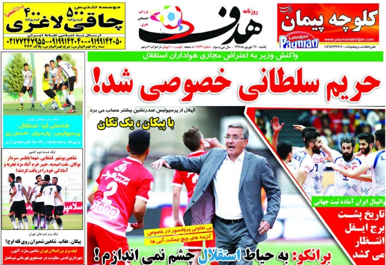 نیم صفحه روزنامه&zwnj;های ورزشی بیست و ششم شهریور